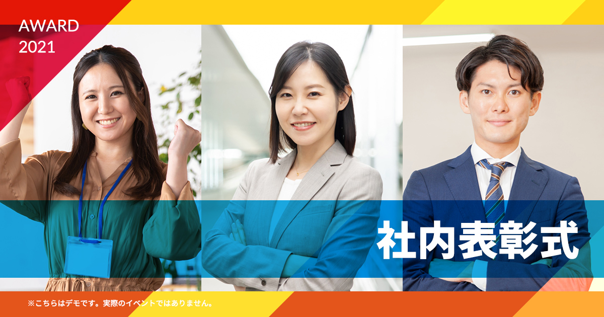 2020年度　社内表彰式